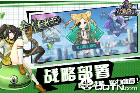 战姬纪元破解版v1.8 安卓版