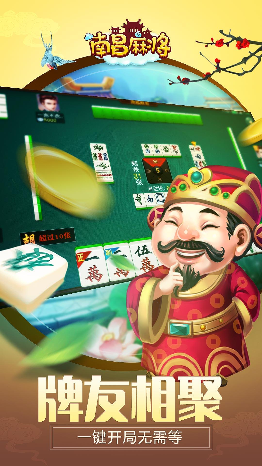 同城游南昌麻将手机版v7.155.001