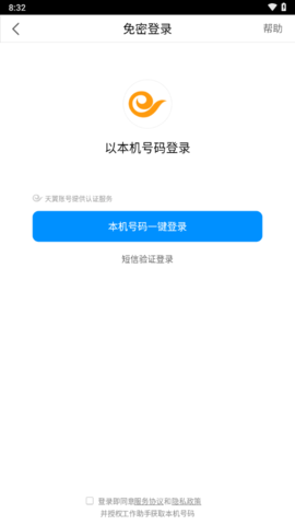 电信工作助手手机版1.3.9