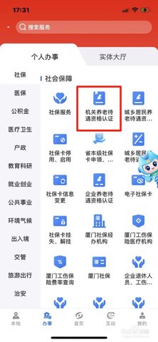 福建社保资格认证安卓版4.5.4