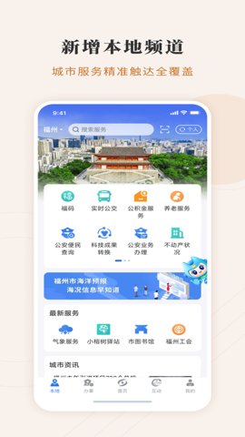 福建社保资格认证安卓版4.5.4