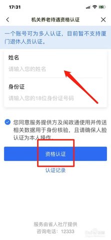 福建社保资格认证安卓版4.5.4