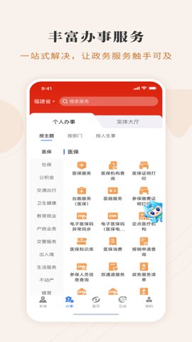 福建社保资格认证安卓版4.5.4