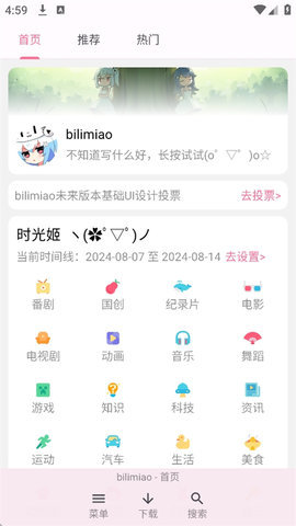 bilimiao最新版本2.3.10
