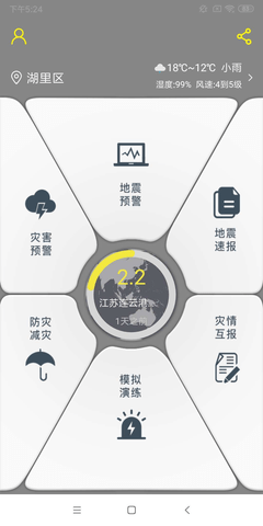 中国地震预警网最新版2.0.19