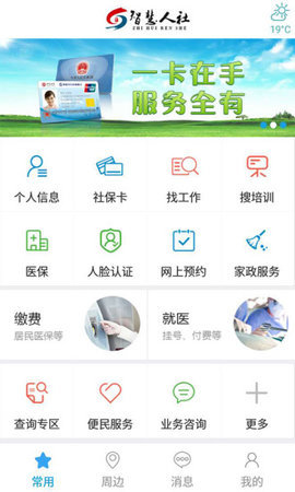 青岛人社最新版5.1.0