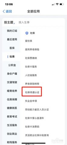 青岛人社最新版5.1.0