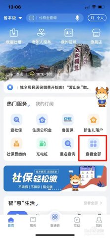 青岛人社最新版5.1.0