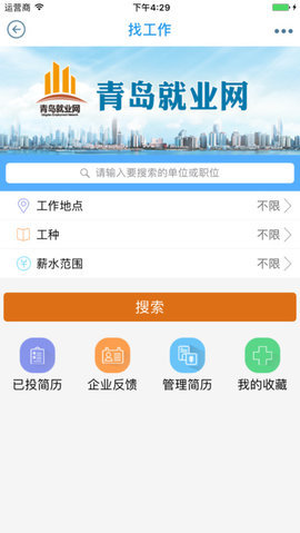 青岛人社最新版5.1.0