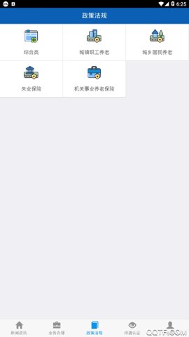 吉林掌上社保认证最新版1.4.6