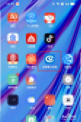 吉林掌上社保认证最新版1.4.6