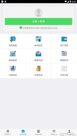 吉林掌上社保认证最新版1.4.6