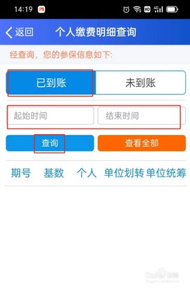 吉林掌上社保认证最新版1.4.6