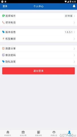 吉林掌上社保认证最新版1.4.6