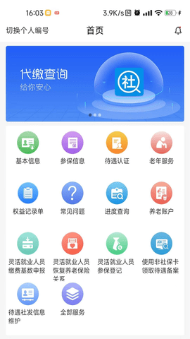 河南医保安卓版1.5.4