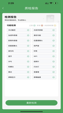 帮验宝安卓版v3.14.15