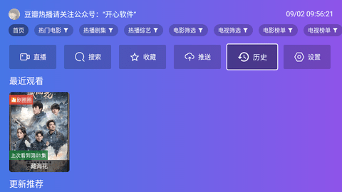开心tv电视直播3.1.3
