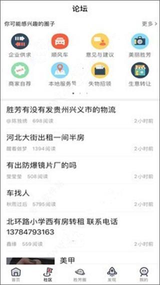 胜芳大杂烩最新版6.4.0