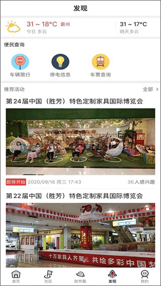 胜芳大杂烩最新版6.4.0
