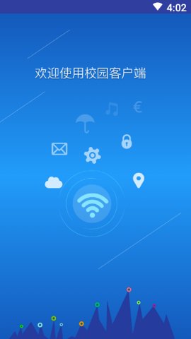 WeNet校园网破解版2.0.2
