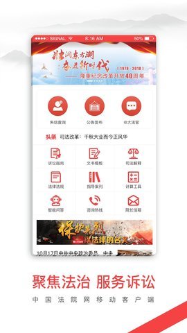 中国庭审公开网app下载高清大图 中国庭审公开网app下载1.5.0