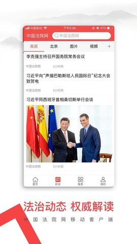中国庭审公开网app下载高清大图 中国庭审公开网app下载1.5.0