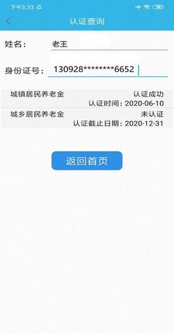 认证助手养老安卓版2.2.1