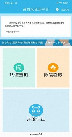 认证助手养老安卓版2.2.1