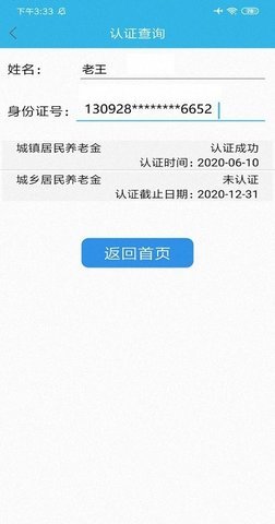 认证助手养老安卓版2.2.1