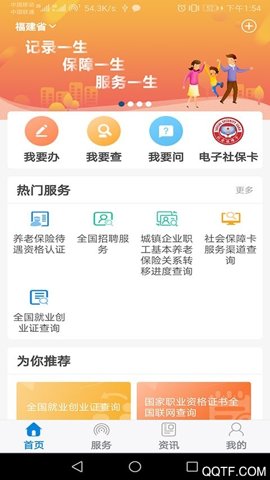 老人网养老金认证安卓版2.2.31