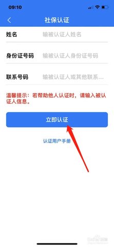 山西社保安卓版2.1.15