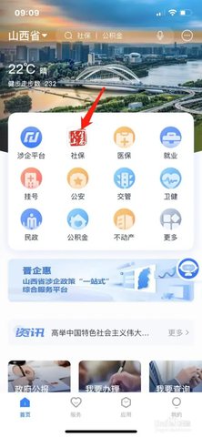 山西社保安卓版2.1.15