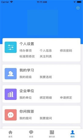 学达云教育平台手机版2.2.1