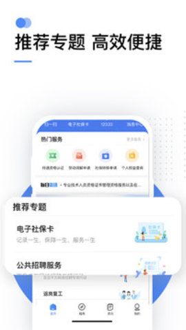湖北12333社保安卓版2.2.31