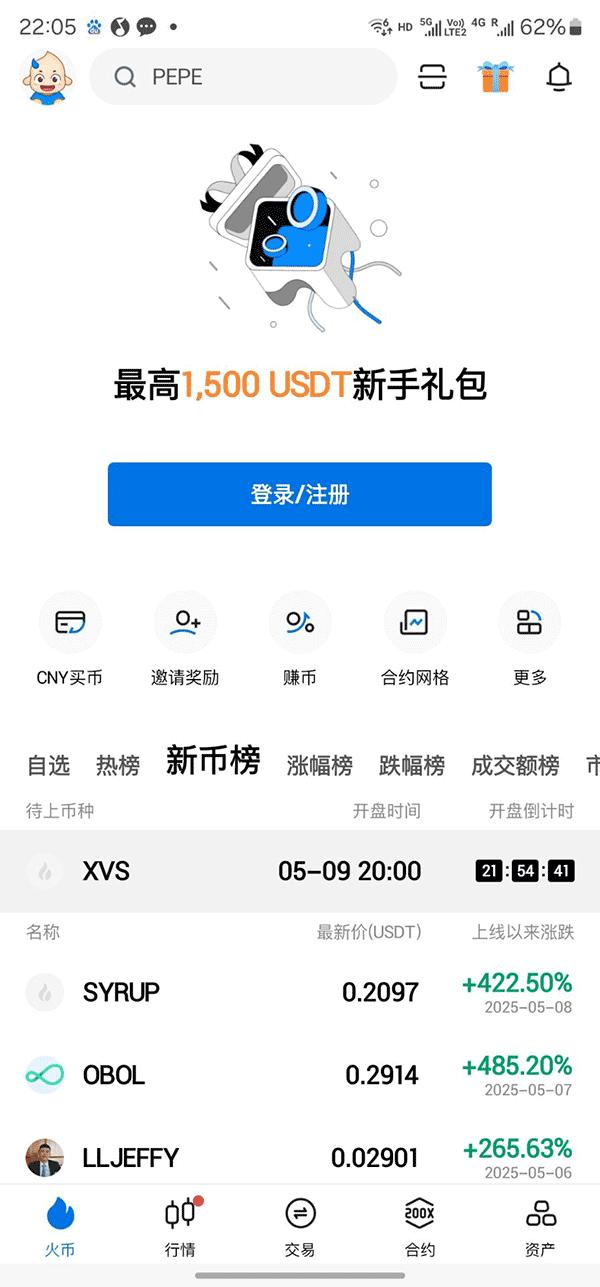 火网交易所最新版v11.1.0