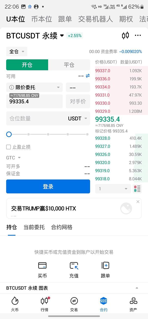 火网交易所最新版v11.1.0