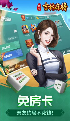 微乐吉林麻将安卓版v1.3.6