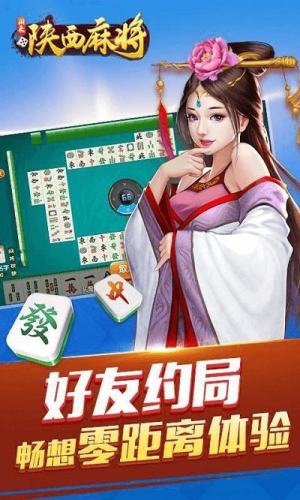 陕西麻将手机版v5.3.1.2