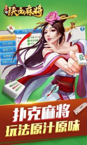 陕西麻将手机版v5.3.1.2