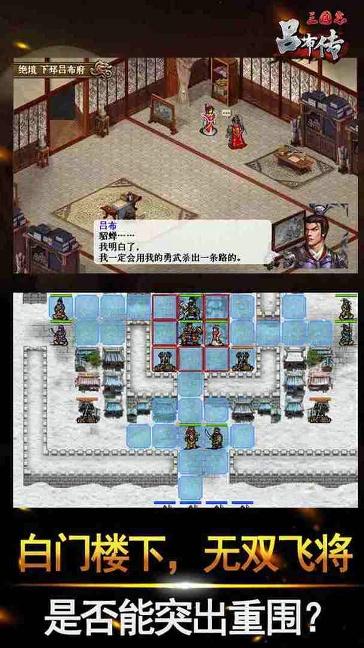 三国志吕布传安卓单机版1.5.04