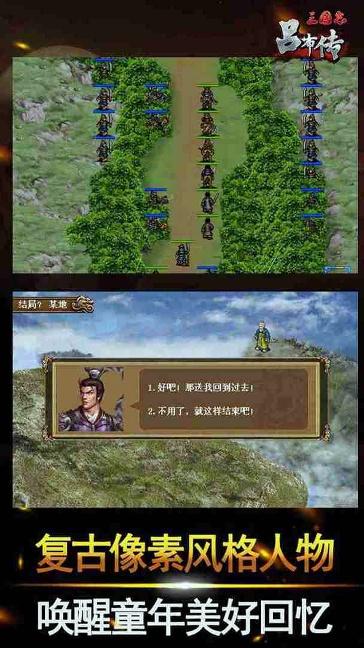 三国志吕布传安卓单机版1.5.04