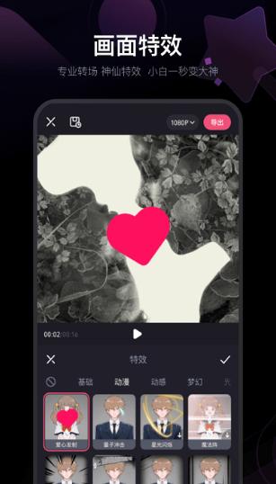 剪应安卓版高清大图 剪应安卓版v1.1.0