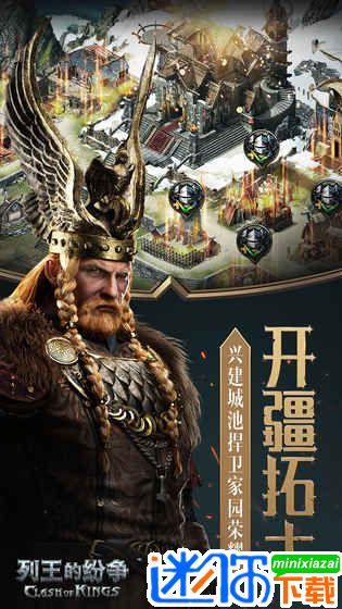 列王的纷争v7.38.0