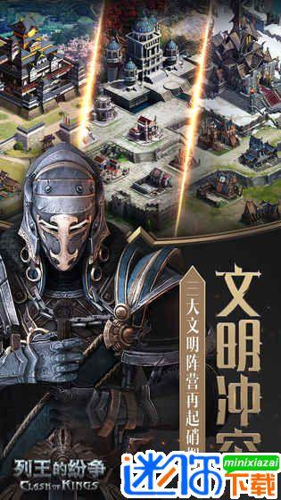 列王的纷争v7.38.0