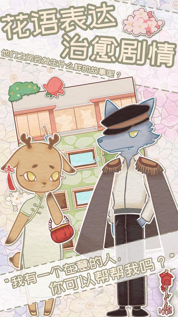 花店物语v3.3.7