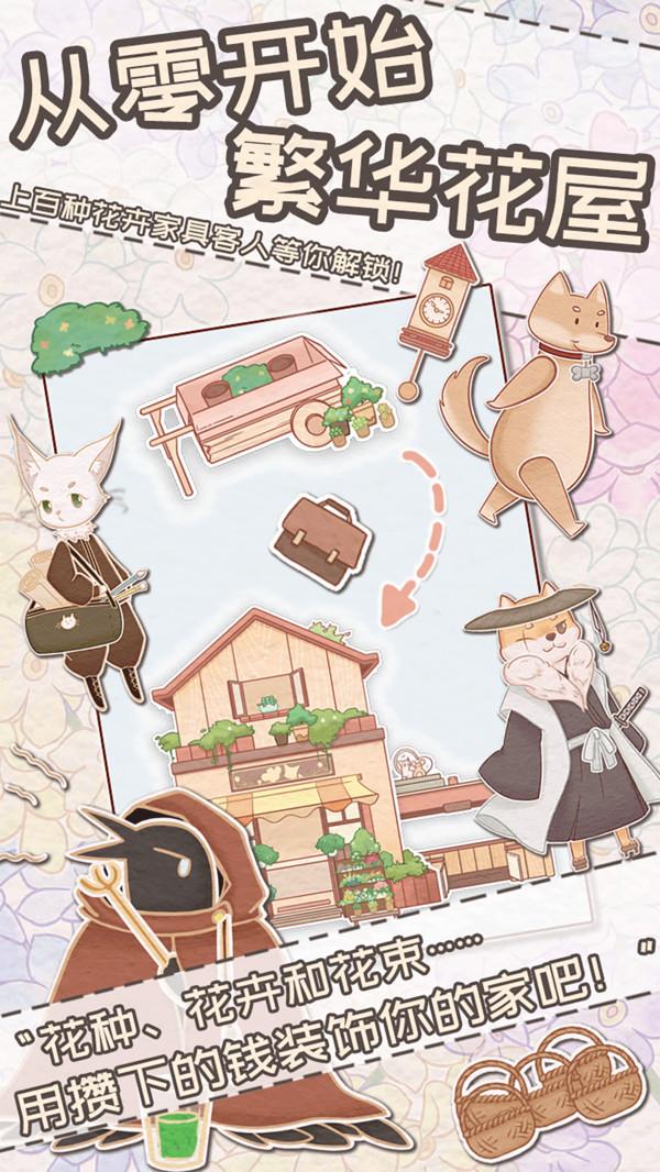花店物语v3.3.7