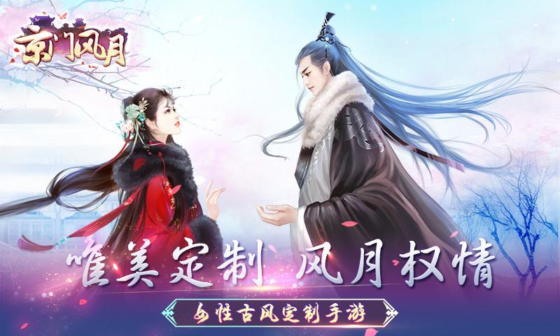 京门风月台服v2.1.9