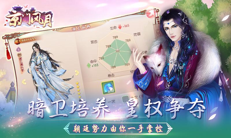 京门风月台服v2.1.9