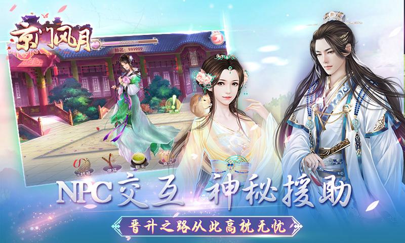 京门风月台服v2.1.9
