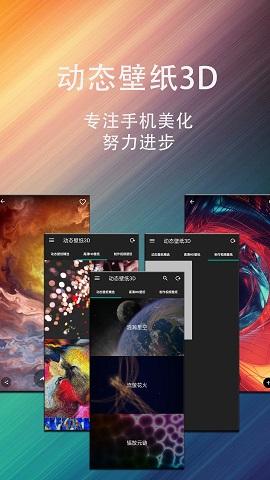动态壁纸星球安卓版高清大图 动态壁纸星球安卓版v1.8